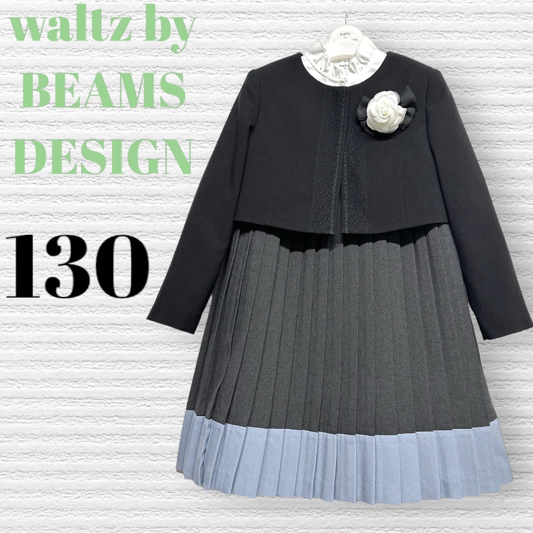 waltz by BEAMS DESIGNフォーマルワンピース　130