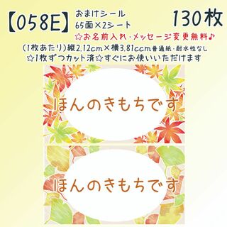 【058E】おまけシール(カード/レター/ラッピング)