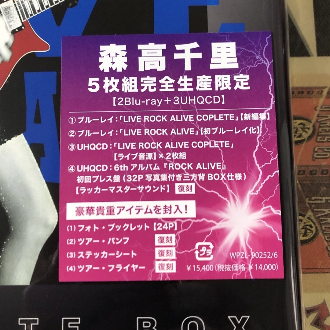 森高千里 LIVE ROCK ALIVE COMPLETE BOX 完全生産限定の通販 by ...