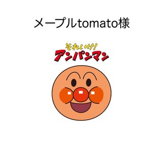 メープルtomato様(その他)