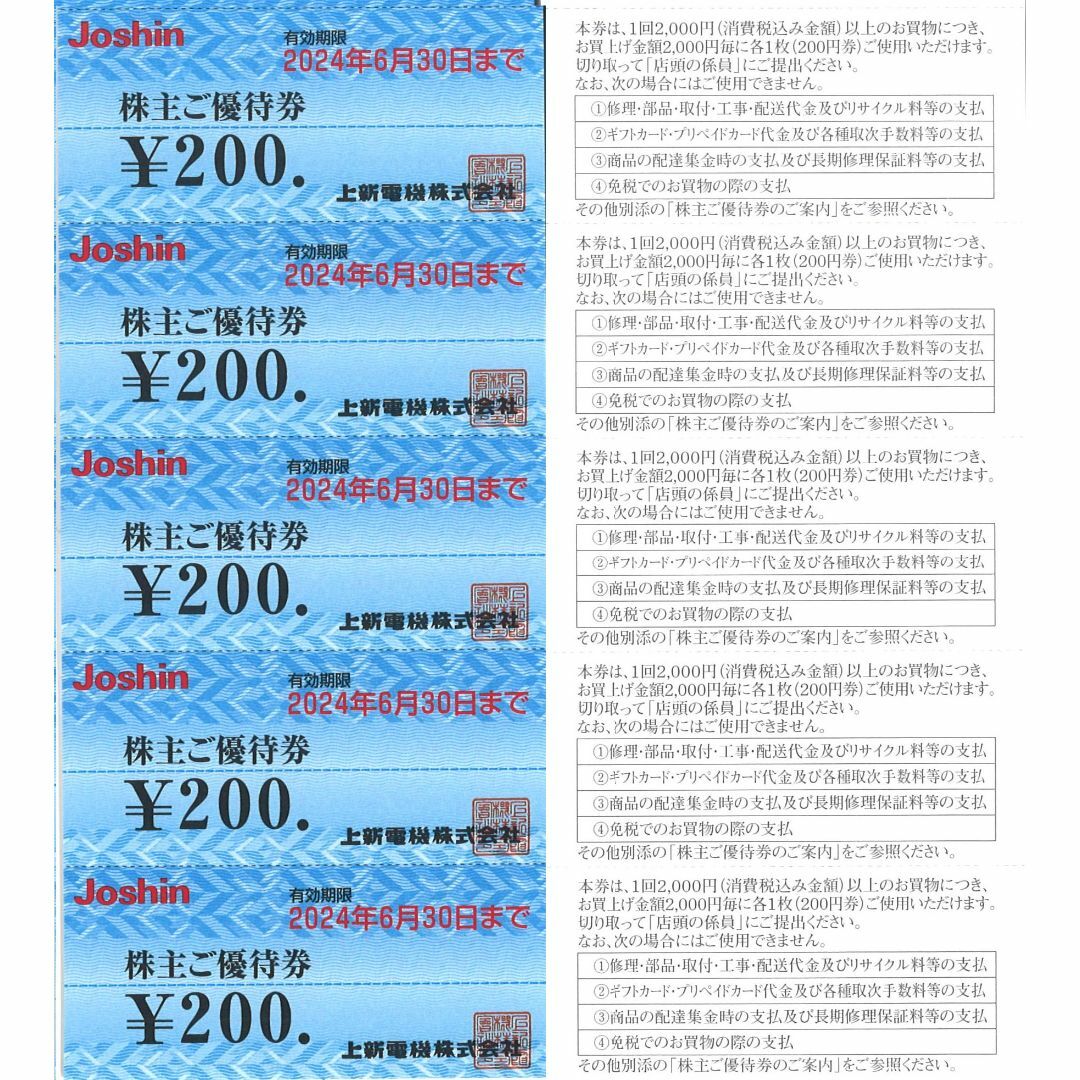 上新電機 株主優待 6000円分(200円券30枚綴) 24.6.30迄の通販 by MM's ... 上新電機 株主優待 6000円分(200円券30枚綴) 24.6.30迄