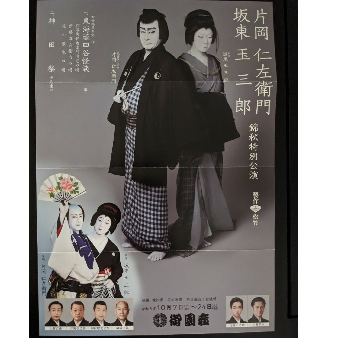 御園座 片岡仁左衛門 坂東玉三郎 錦秋特別公演 A席 2組 10月16日 14時
