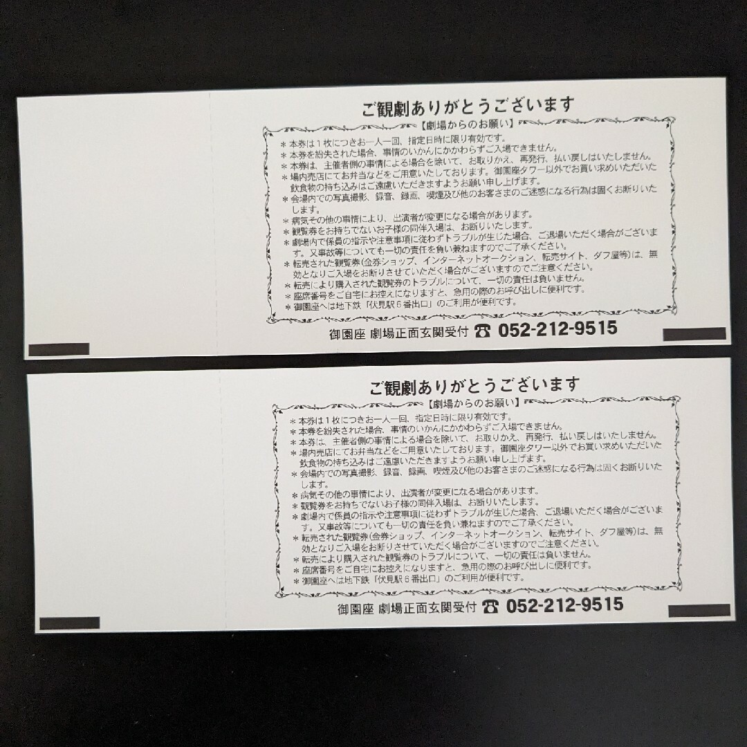 御園座 片岡仁左衛門 坂東玉三郎 錦秋特別公演 A席 2組 10月16日 14時