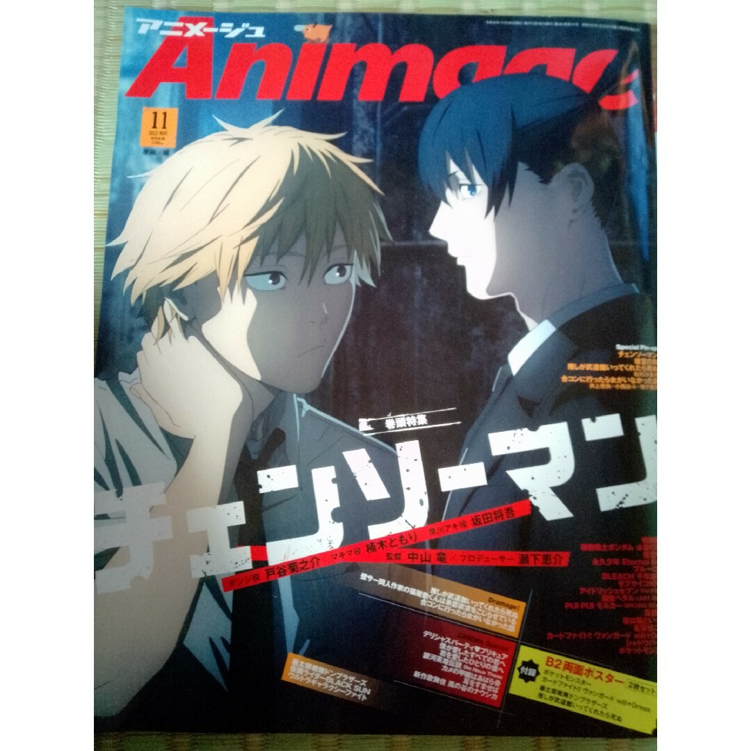 animage 2022年11月号 抜けなし - アート