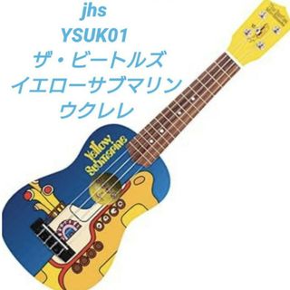 美品jhs YSUK01　ザ・ビートルズ　イエローサブマリン　ウクレレ(その他)