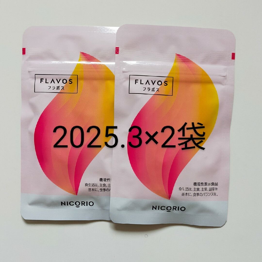 ニコリオ フラボスα 31粒×2袋 FLAVOS - ダイエット食品