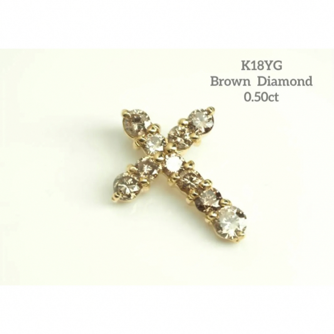 D0.50ct！クロス　十字架　K18YG天然ブラウンダイヤペンダントネックレス レディースのアクセサリー(ネックレス)の商品写真