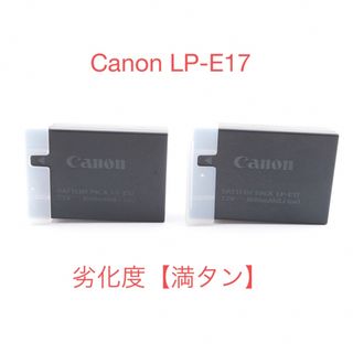 キヤノン(Canon)の（2セット）キヤノン Canon LP-E17 劣化度【満タン】(バッテリー/充電器)