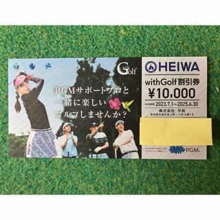 平和 PGM 株主優待券(withGolf)(ゴルフ場)