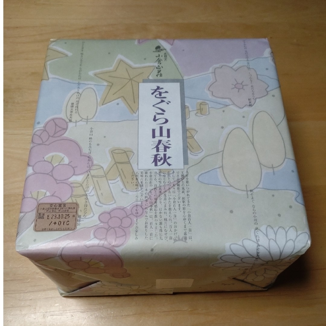 小倉山荘(オグラサンソウ)の小倉山荘　をぐら山春秋　8個 食品/飲料/酒の食品(菓子/デザート)の商品写真