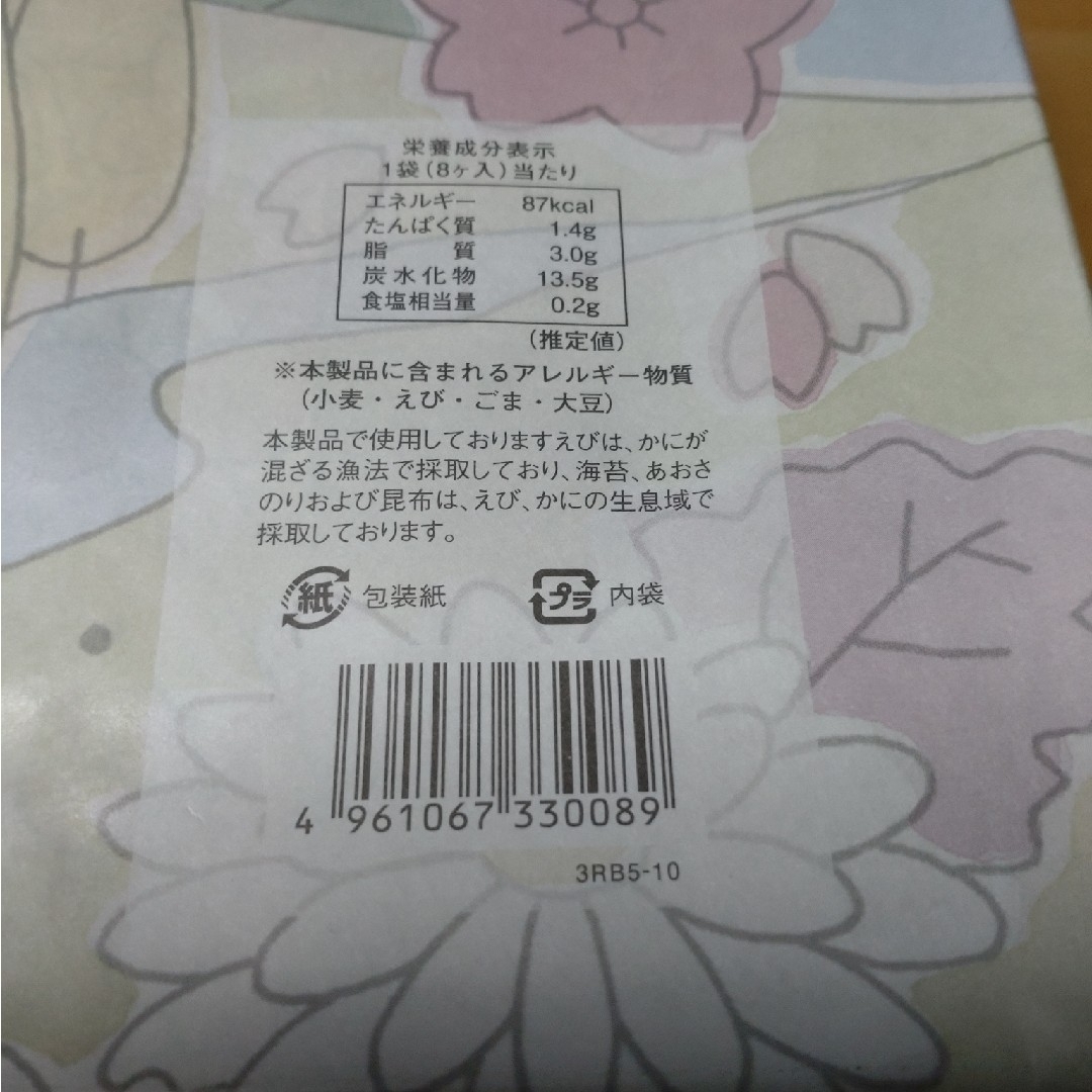 小倉山荘(オグラサンソウ)の小倉山荘　をぐら山春秋　8個 食品/飲料/酒の食品(菓子/デザート)の商品写真