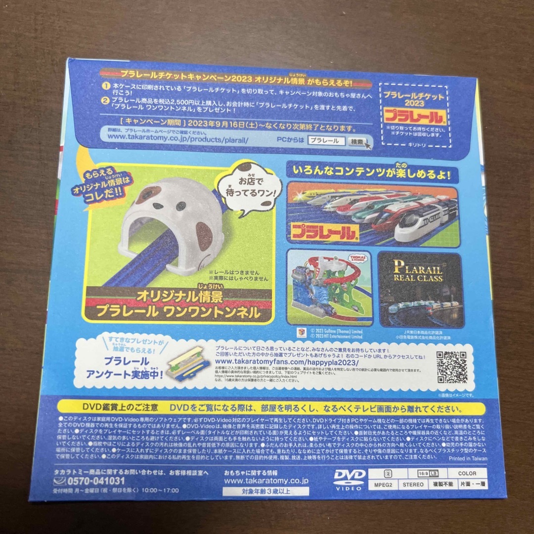 Takara Tomy(タカラトミー)のマクドナルド　ハッピーセット　DVD プラレール エンタメ/ホビーのDVD/ブルーレイ(その他)の商品写真