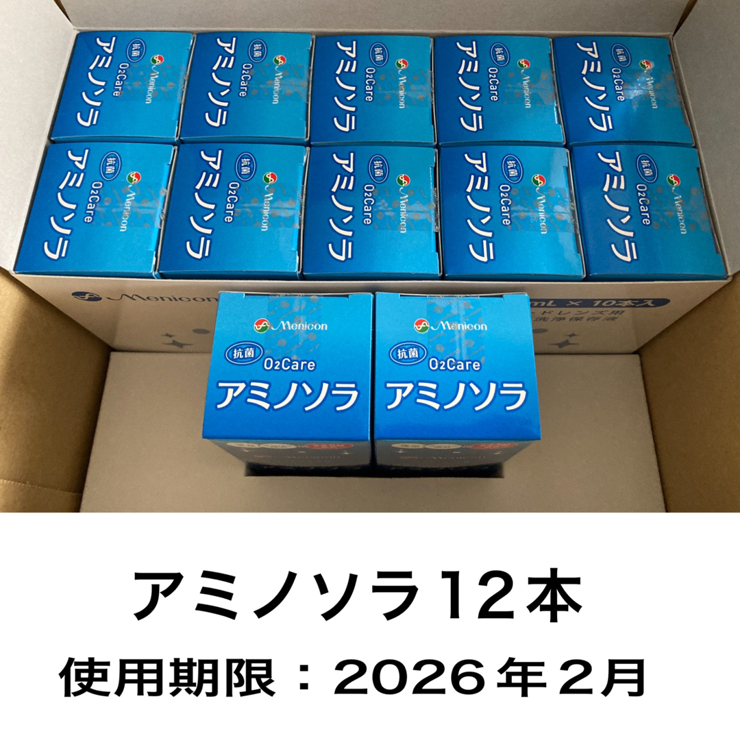 【新品未開封】アミノソラ　120ml ×12本