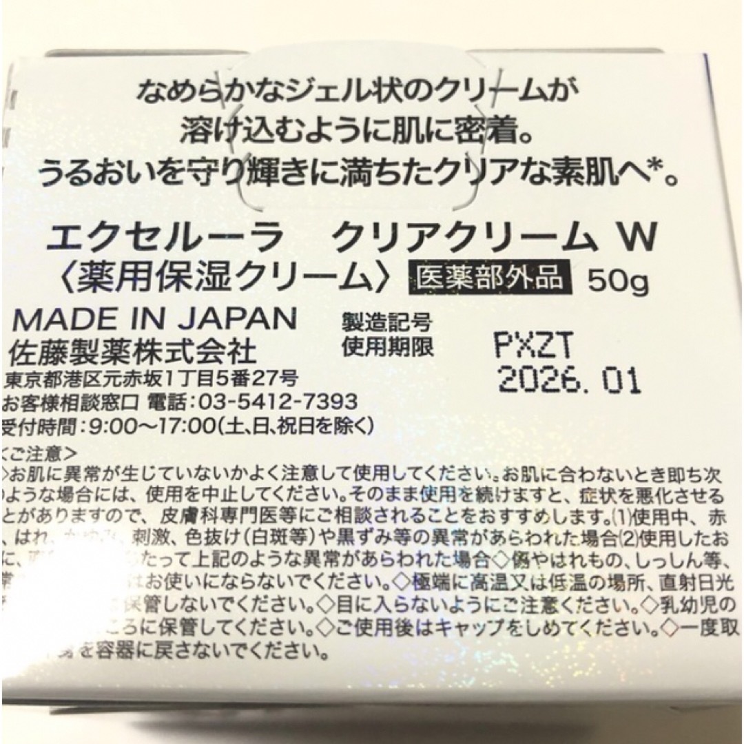 ELIXIR(エリクシール)のエクセルーラ クリア　クリーム W 50g コスメ/美容のスキンケア/基礎化粧品(美容液)の商品写真