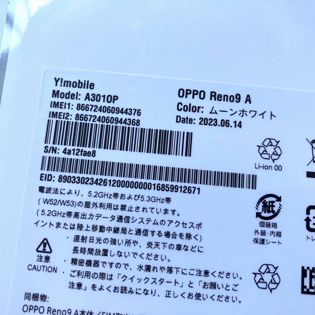 OPPO Reno9 A ムーンホワイト 128 GB Y!mobile+mu-8.com