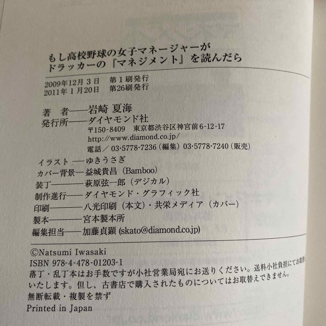 マネジメント 基本と原則 マネジメント2冊セット まとめ売りの通販 by