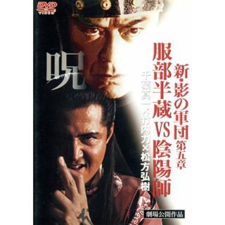 服部半蔵 影の軍団VOL.2 [DVD] 9jupf8b