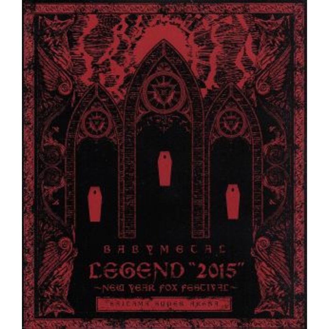 ＢＡＢＹＭＥＴＡＬ ＬＥＧＥＮＤ“２０１５”～新春キツネ祭り