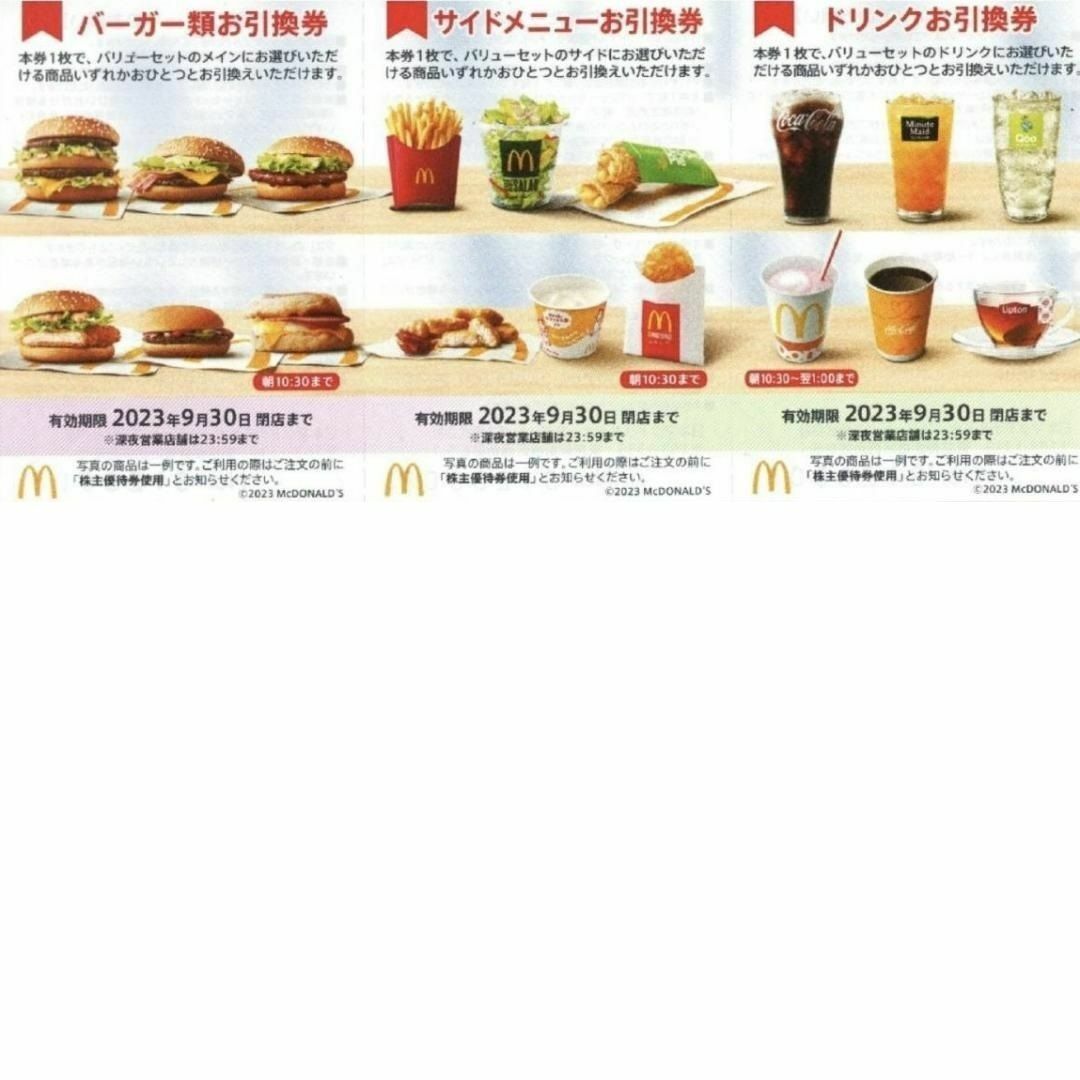 マクドナルド - マクドナルド 株主優待券 1セット ☆ バーガー サイド