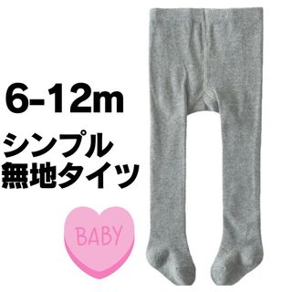 【新品】6-12ヶ月サイズ　子供用タイツ　ベビータイツ　ハロウィン　誕生日