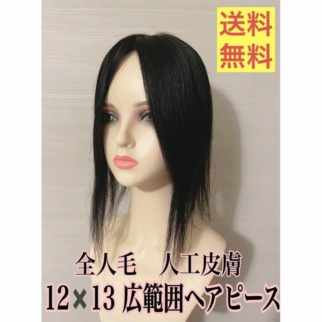 ❤新品高品質 全人毛100%  広範囲隠します ストレート 部分 黒 30cm❤