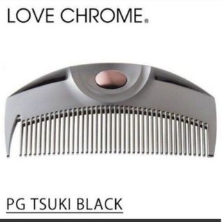 ラブクロム(LOVE CHROME)のラブクロム PG ツキ プレミアム(ヘアブラシ/クシ)