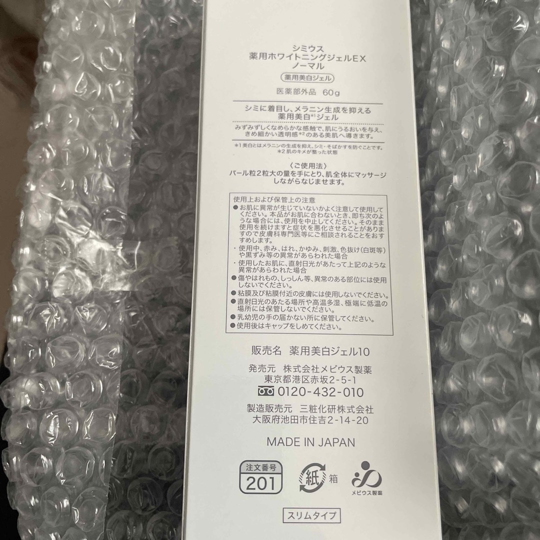 SIMIUS - シミウス⭐︎薬用ホワイトニングジェルEX⭐︎ノーマルの通販