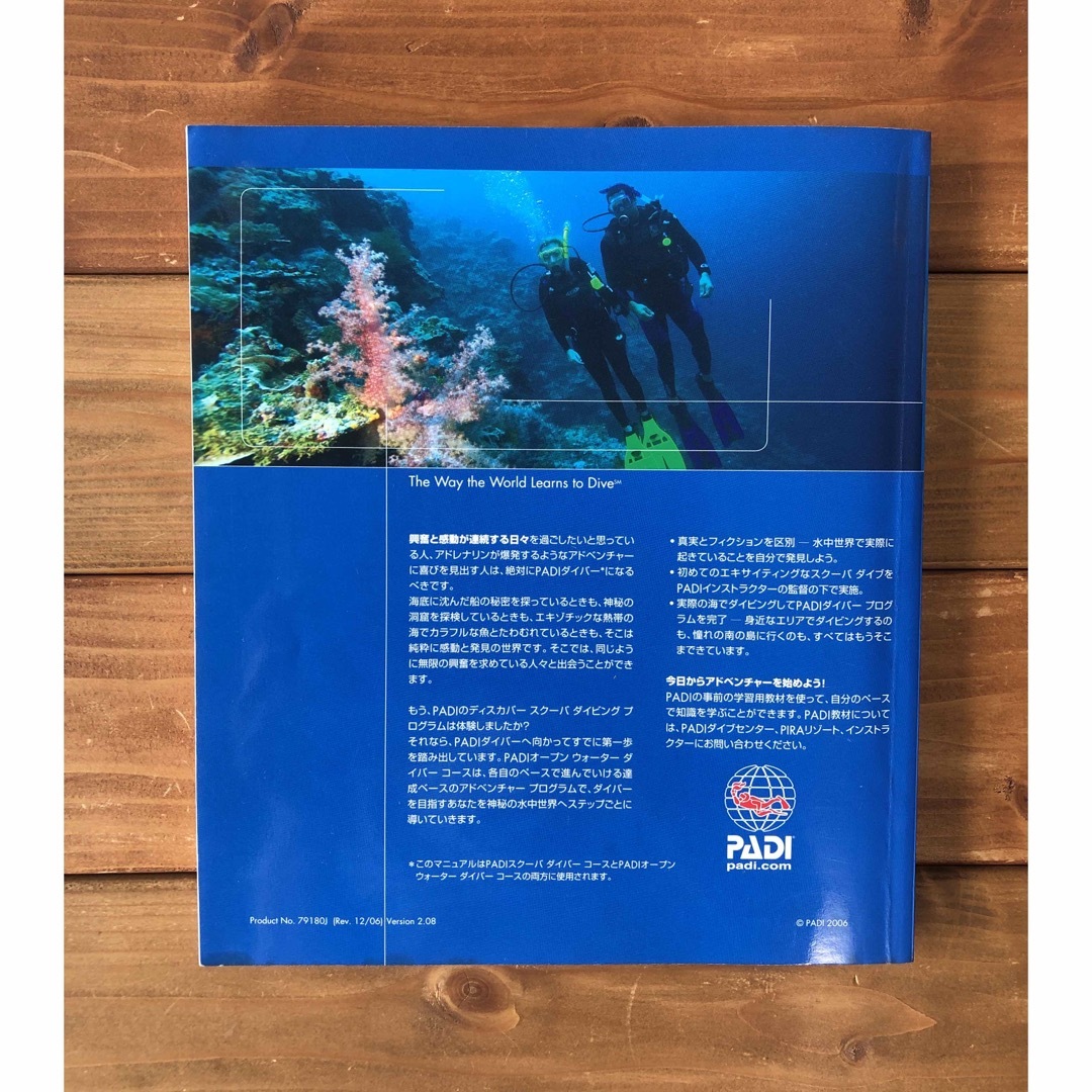 PADI オープンウォーターダイバー　 マニュアル ダイビング　参考書