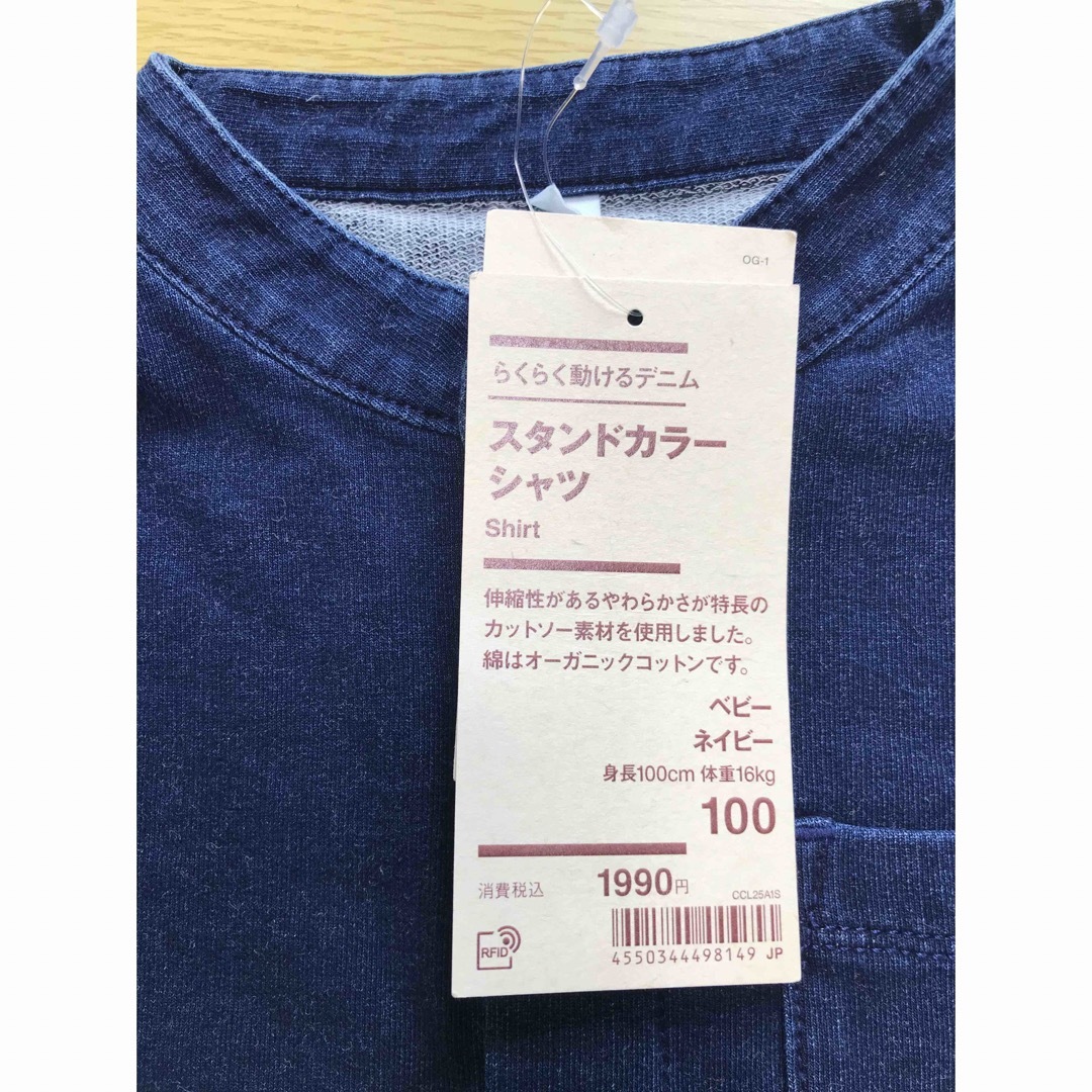 MUJI (無印良品)(ムジルシリョウヒン)の新品100サイズ:無印　長袖スタンドカラーシャツ キッズ/ベビー/マタニティのキッズ服男の子用(90cm~)(Tシャツ/カットソー)の商品写真