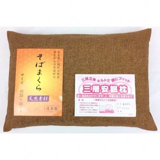 【日本製】天然素材 そばがら枕 やわらぎ カバー付き 35x50cm(枕)