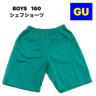 ジーユー(GU)のGU シェフショーツ 160(パンツ/スパッツ)