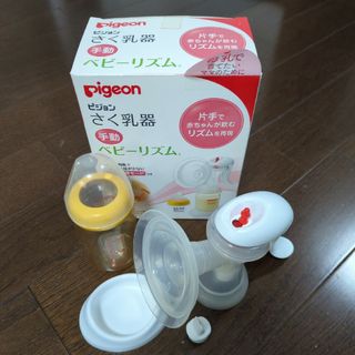 ピジョン(Pigeon)のPigeon手動さく乳器(その他)