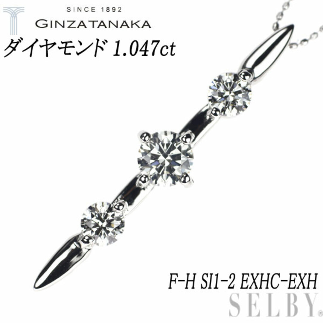 GINZA TANAKA Pt/ K18 ダイヤモンド ネックレス 1.047ct F-H SI1-2 ...