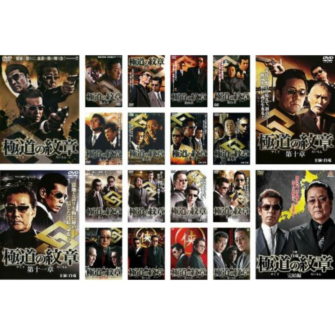 全巻セットDVD▼極道の紋章(32枚セット)極道の紋章 全20巻 + 総集編 全2巻 + 外伝 全2巻 + 新・極道の紋章 全8巻▽レンタル落ち 極道 任侠