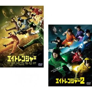 [75447-172]エイトレンジャー(2枚セット)1、2【全巻 邦画 中古 DVD】ケース無:: レンタル落ち(日本映画)