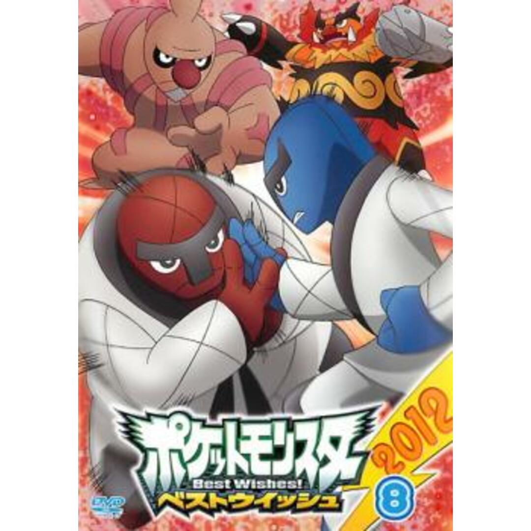 [62419-163]ポケットモンスター ベストウイッシュ 2012(12枚セット)【全巻セット アニメ  DVD】ケース無:: レンタル落ち