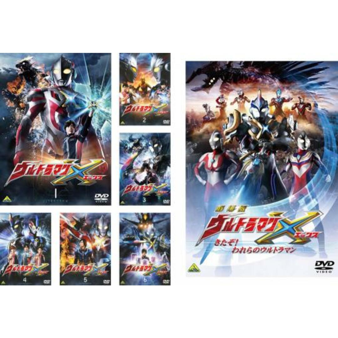 [137940]ウルトラマン X エックス(7枚セット)TV版 全6巻 + 劇場版 ウルトラマンX きたぞ!われらのウルトラマン【全巻セット 邦画  DVD】ケース無:: レンタル落ち