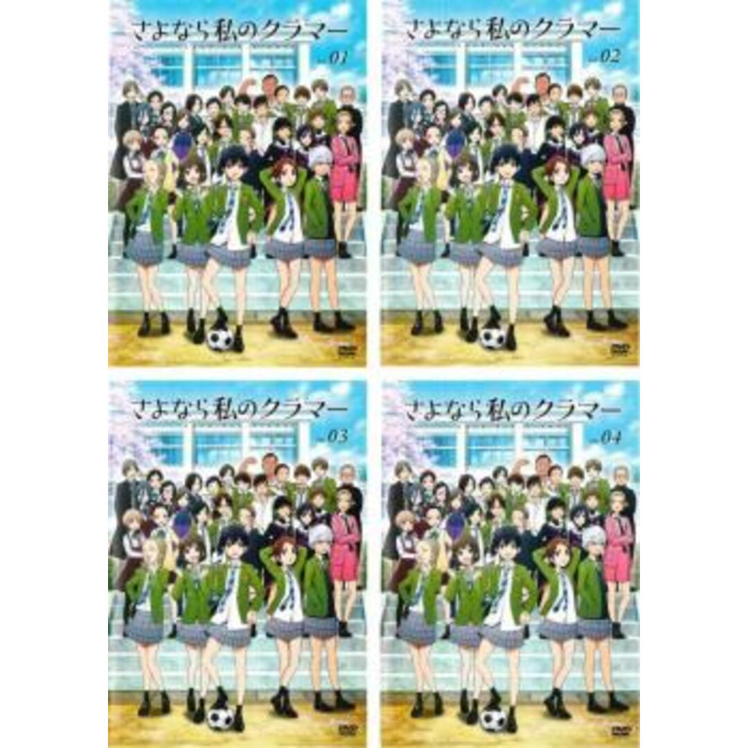 [369258]さよなら私のクラマー(4枚セット)第1話〜第13話 最終【全巻セット アニメ  DVD】ケース無:: レンタル落ち