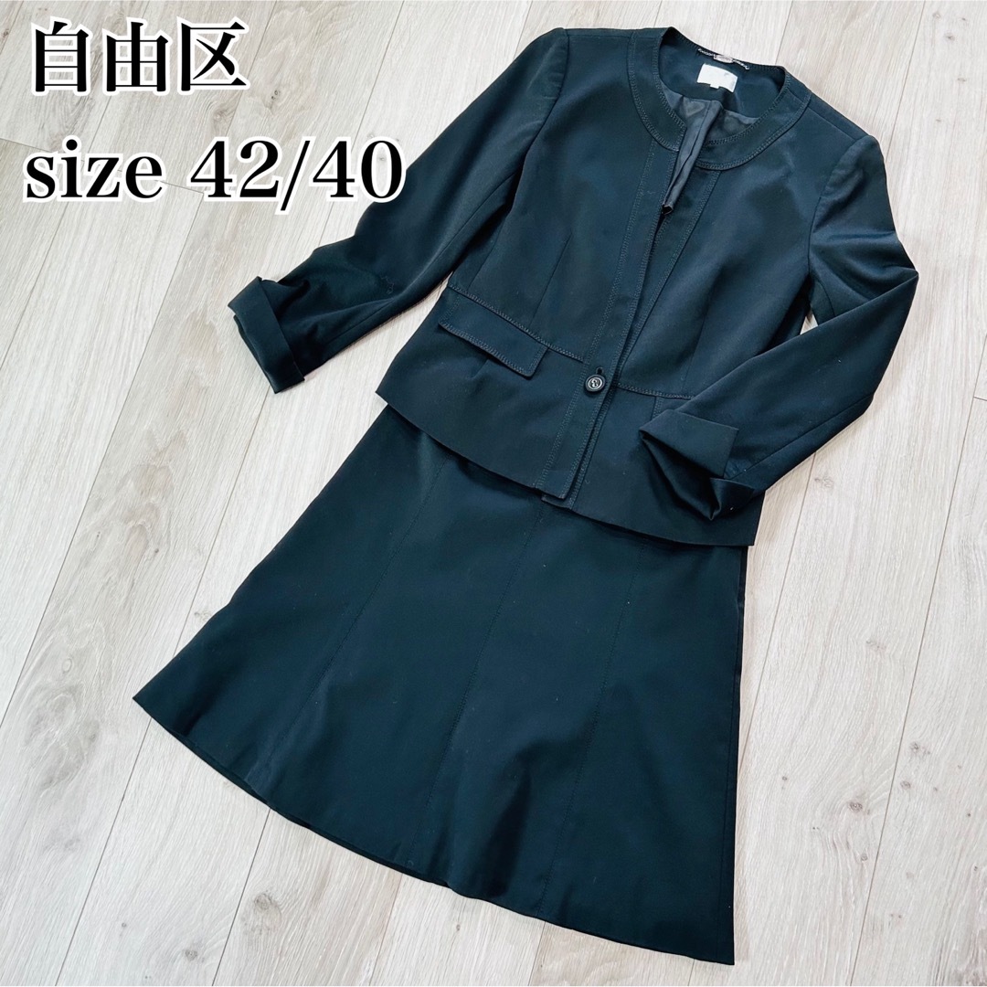 自由区 - 【美品】自由区 XL/L ブラック フォーマルスーツ