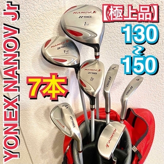 【極上品】ヨネックス ジュニア ゴルフセット 130〜150 NANOV Jr