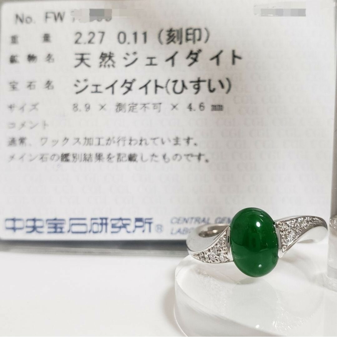 SALE   新品✧︎PT 天然 ジェダイト(翡翠) 2.27ct13号 レディースのアクセサリー(リング(指輪))の商品写真