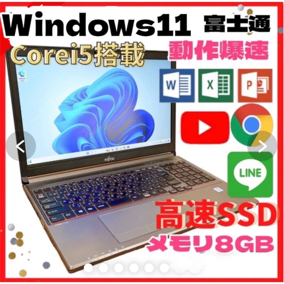 動作爆速】富士通 ノートパソコン Corei5 大容量高速SSD オススメ品-