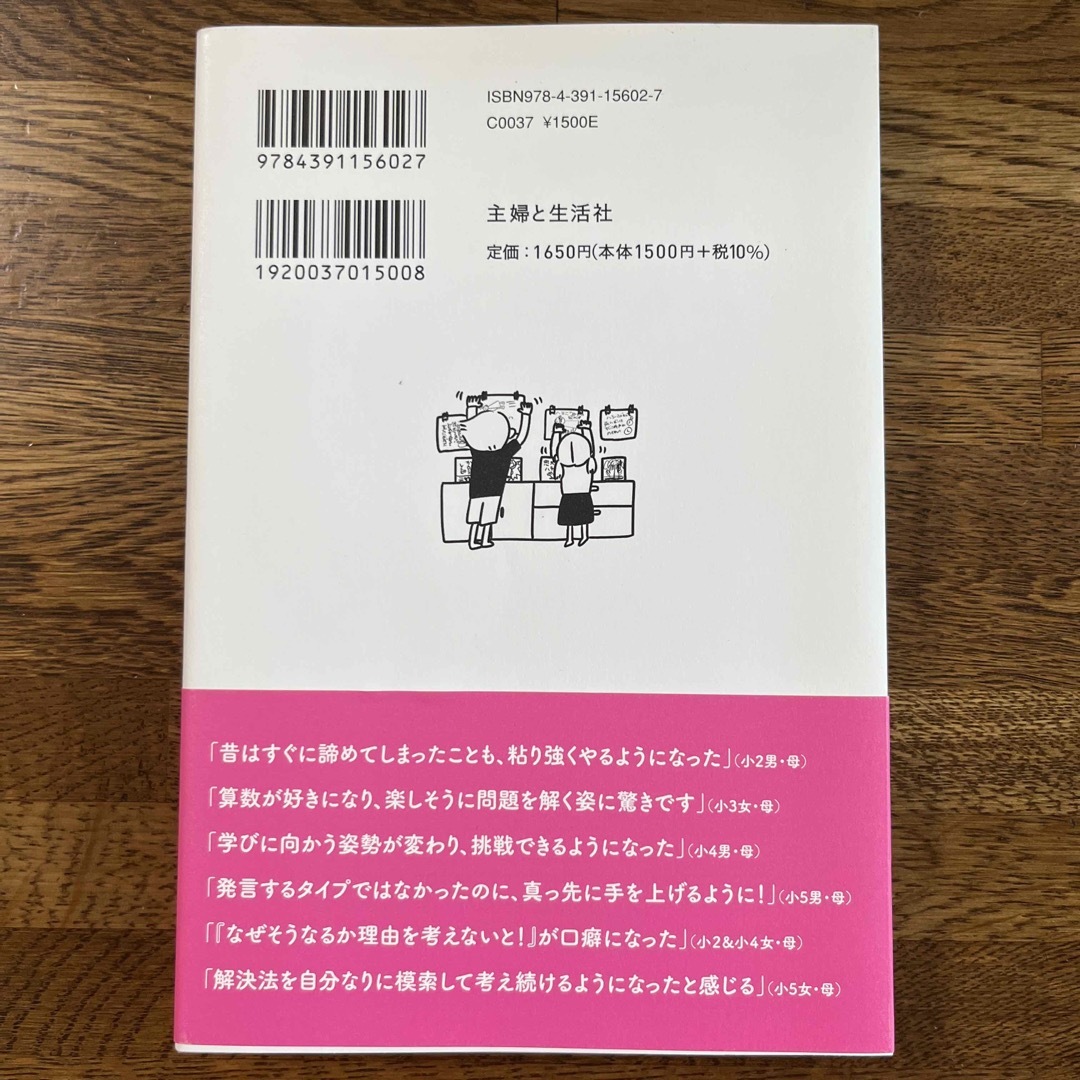 【一読のみ】「勉強しなさい」より「一緒にゲームしない？」 エンタメ/ホビーの雑誌(結婚/出産/子育て)の商品写真