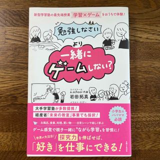 【一読のみ】「勉強しなさい」より「一緒にゲームしない？」(結婚/出産/子育て)