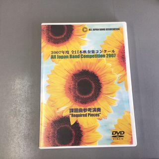 2007年度全日本吹奏楽コンクール　課題曲参考演奏(その他)