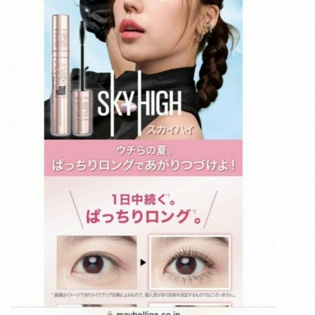 MAYBELLINE(メイベリン)のメイベリン　スカイハイマスカラ　たそがれブラウン　2本　MAYBELLINE コスメ/美容のベースメイク/化粧品(マスカラ)の商品写真