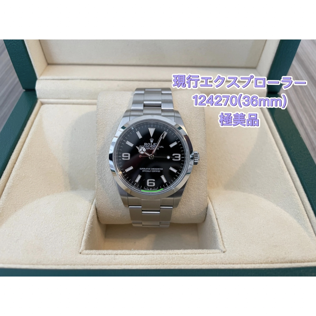 極美品 ロレックス エクスプローラー 124270 保証書日付21/7 - 腕時計