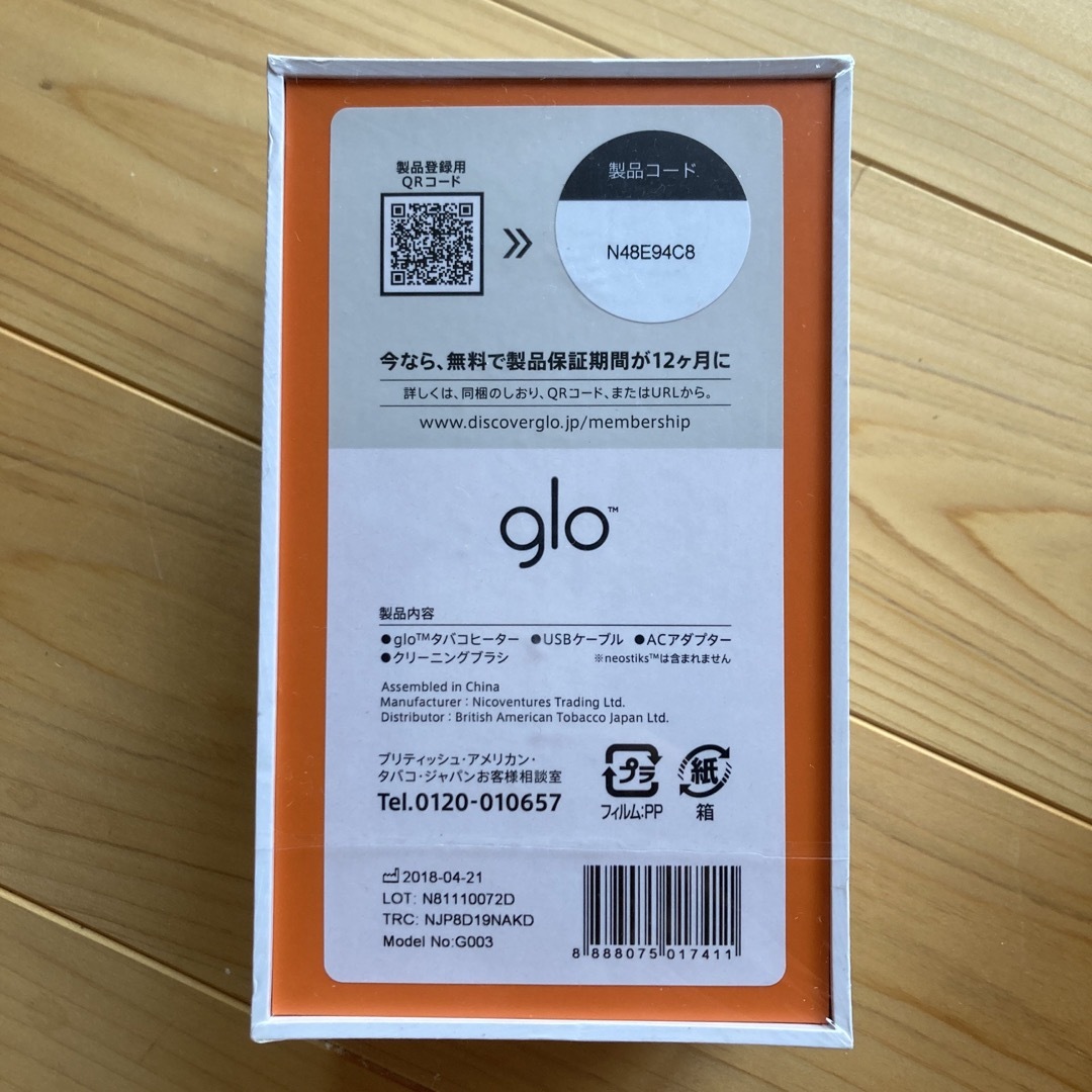 新品未使用未開封 glo