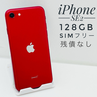 iPhone - iPhone SE第2世代 128GB SIM フリー64662