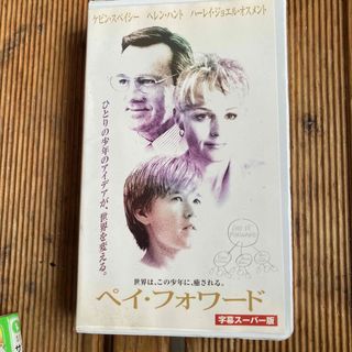 ペイフォワード(外国映画)